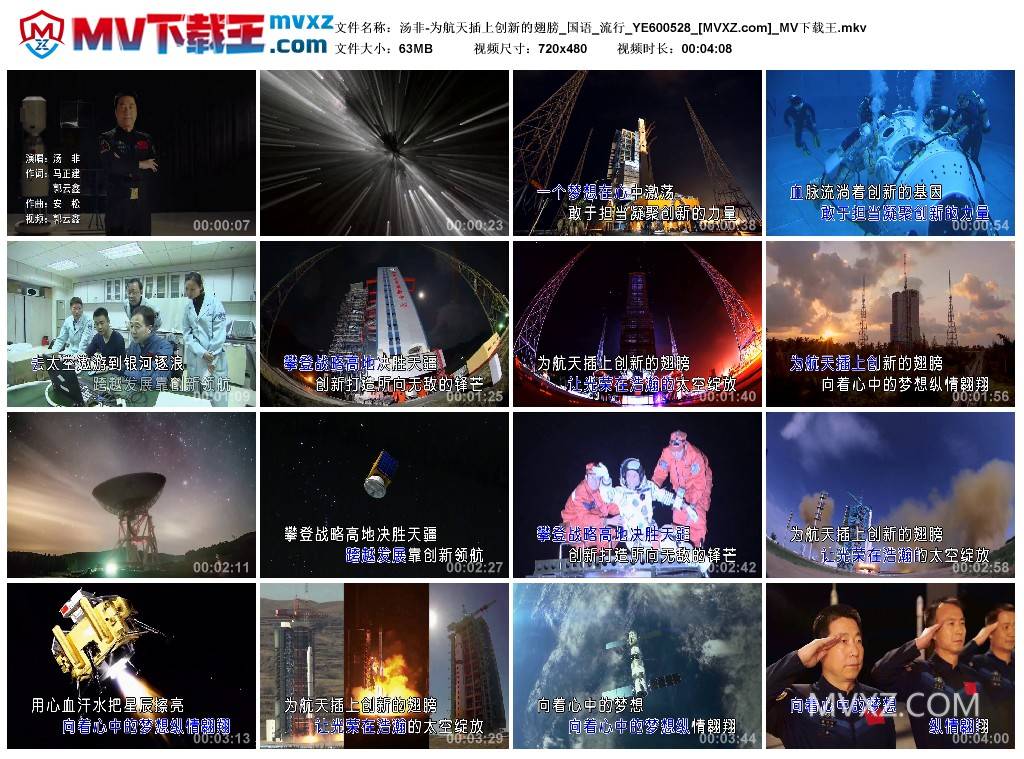 汤非-为航天插上创新的翅膀_国语_流行_YE600528